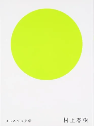 Portada de literatura de Haruki Murakami